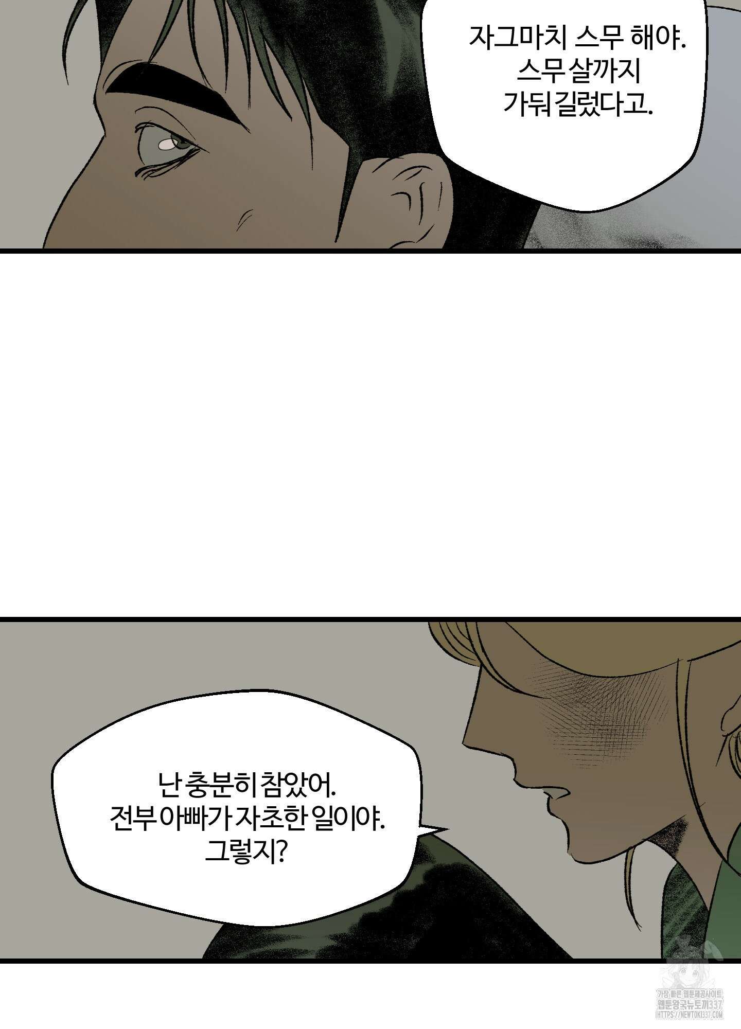 멜트 블레스 유 16화 30