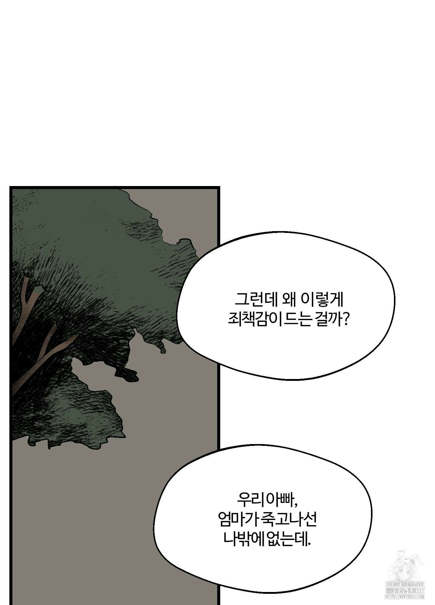 멜트 블레스 유 16화 31