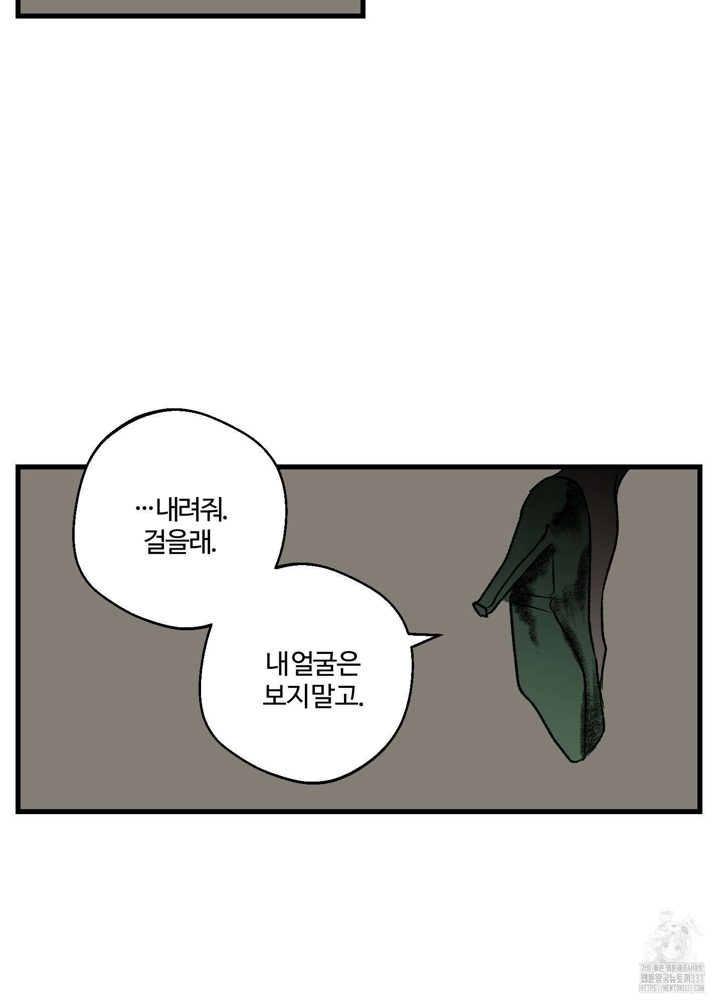 멜트 블레스 유 16화 32