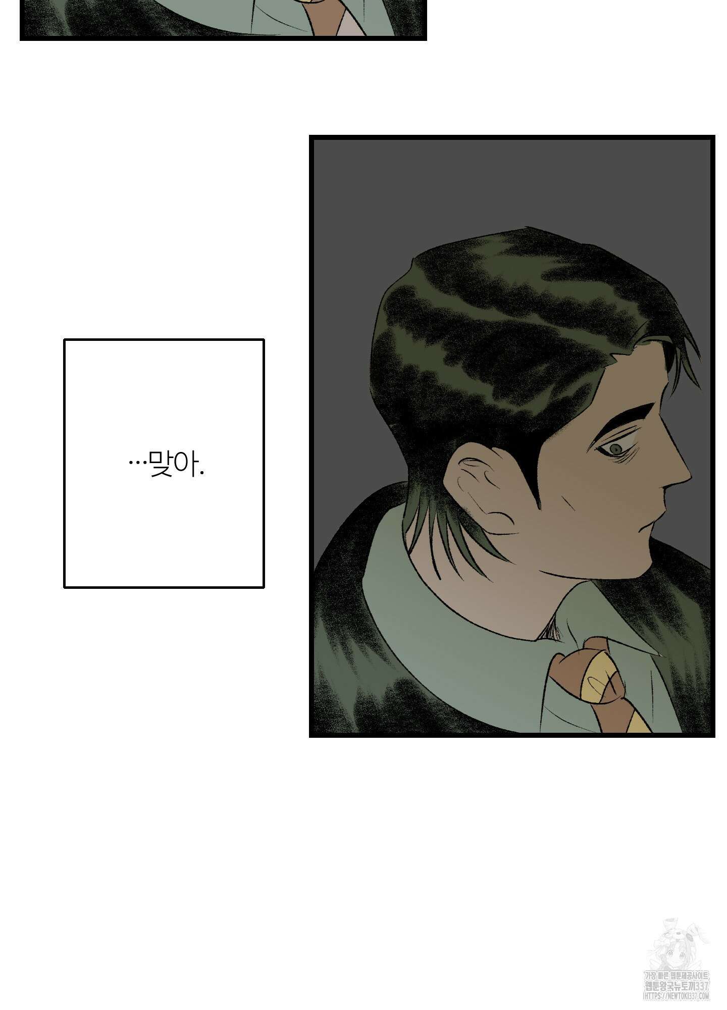 멜트 블레스 유 16화 38