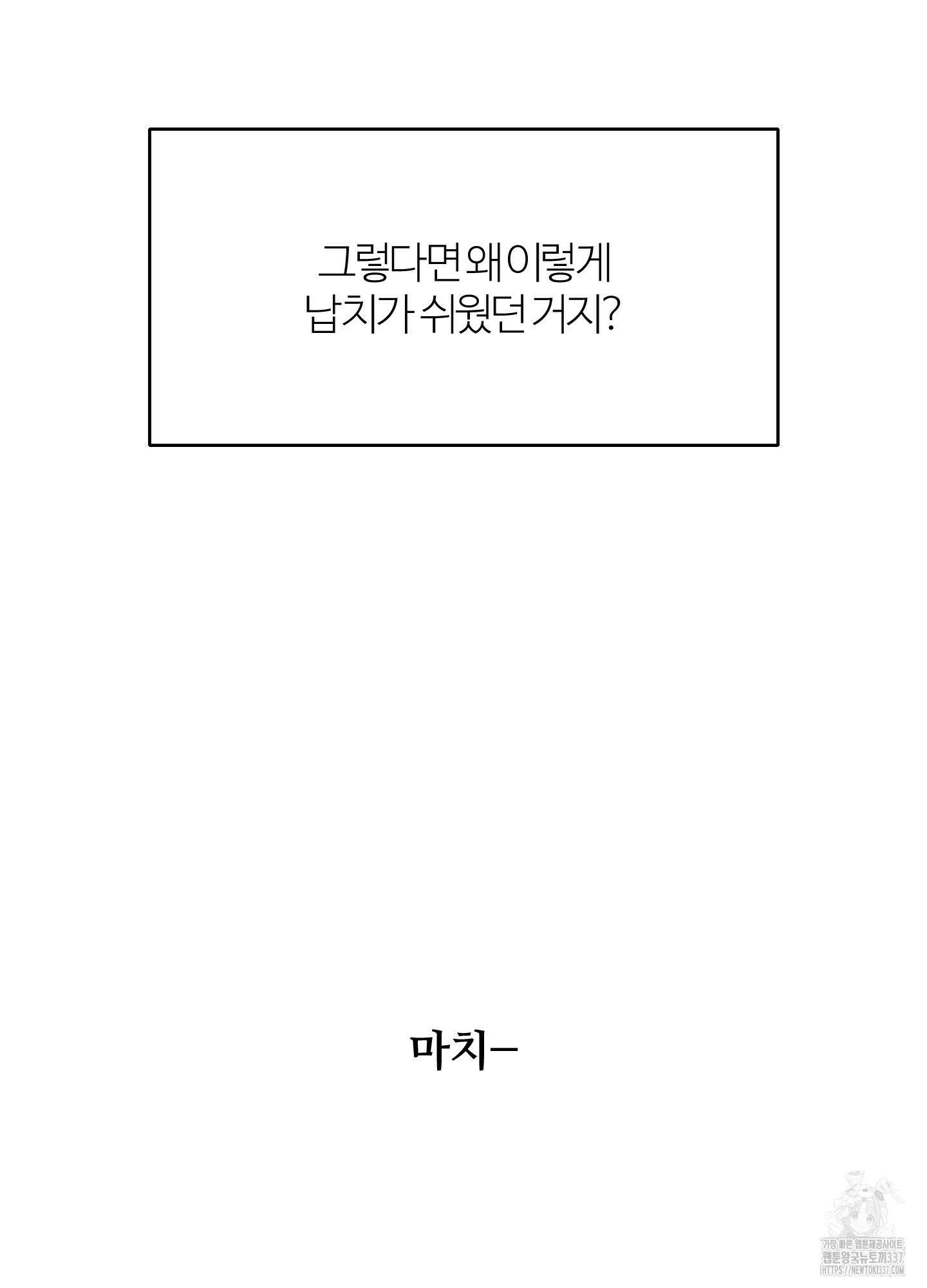 멜트 블레스 유 16화 40