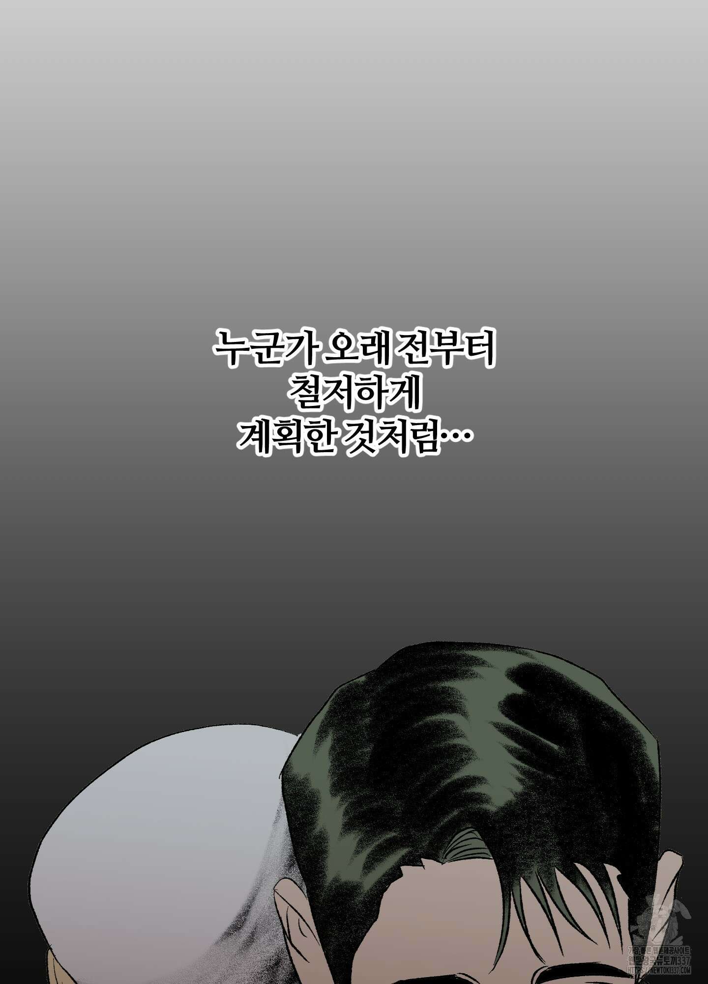 멜트 블레스 유 16화 42