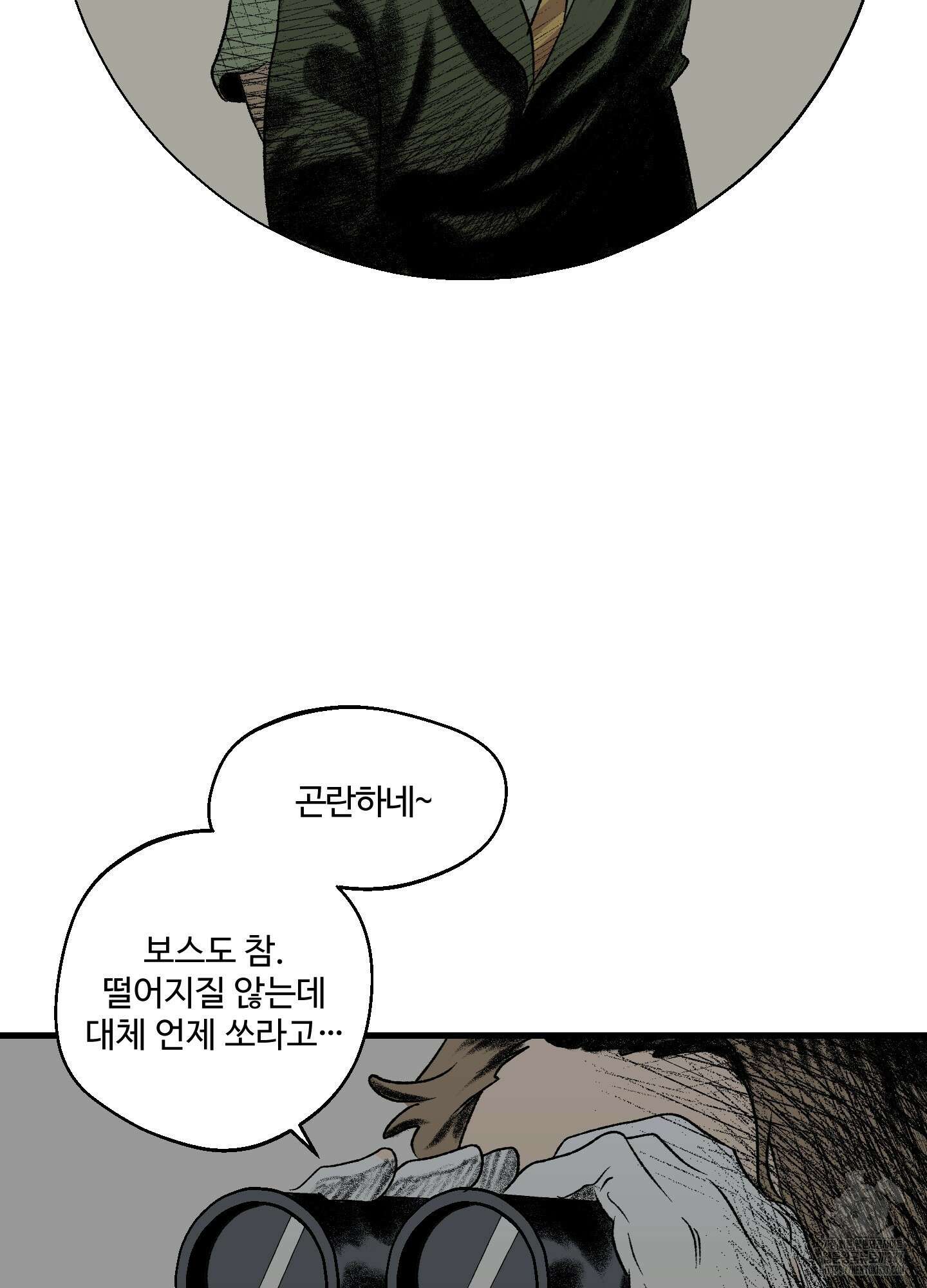 멜트 블레스 유 16화 47