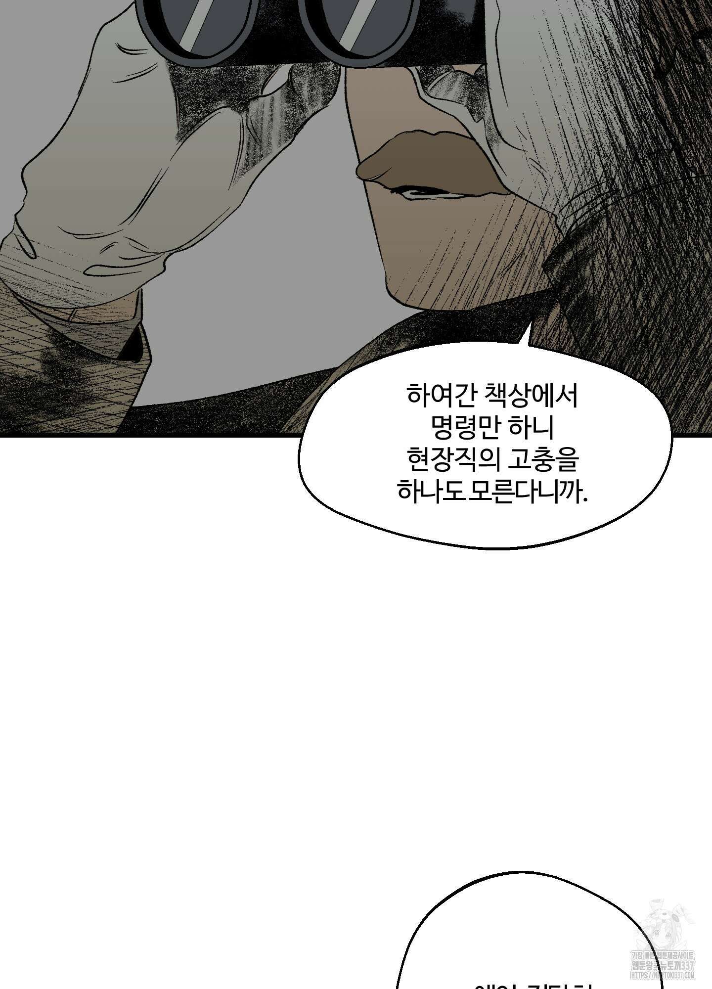 멜트 블레스 유 16화 48