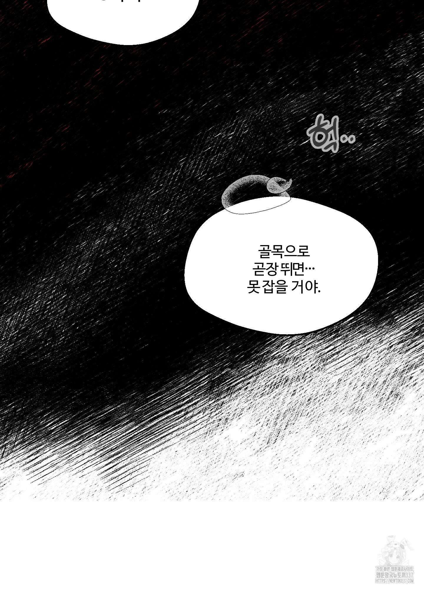 멜트 블레스 유 16화 64