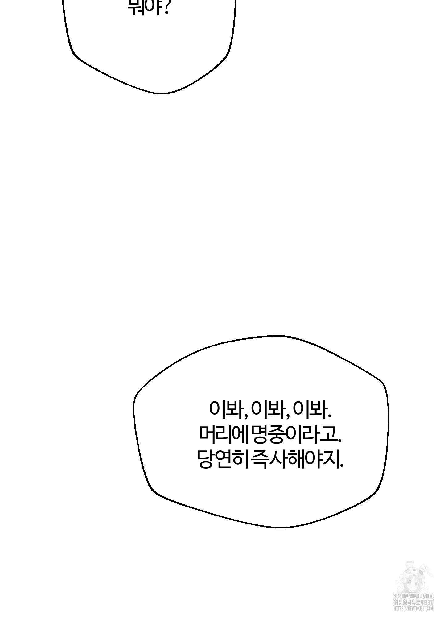 멜트 블레스 유 16화 67
