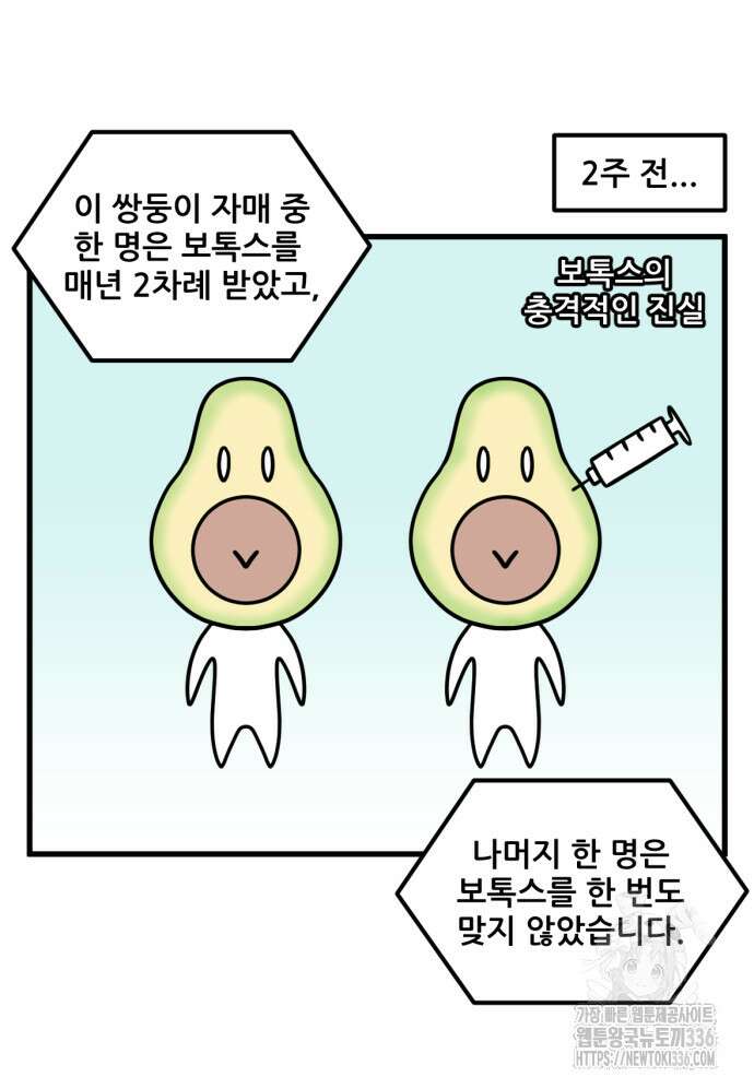 피부과 만렙남 18화 2
