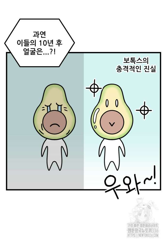 피부과 만렙남 18화 3