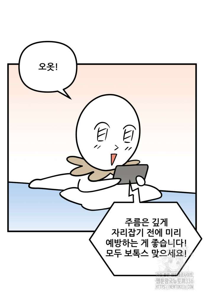 피부과 만렙남 18화 4