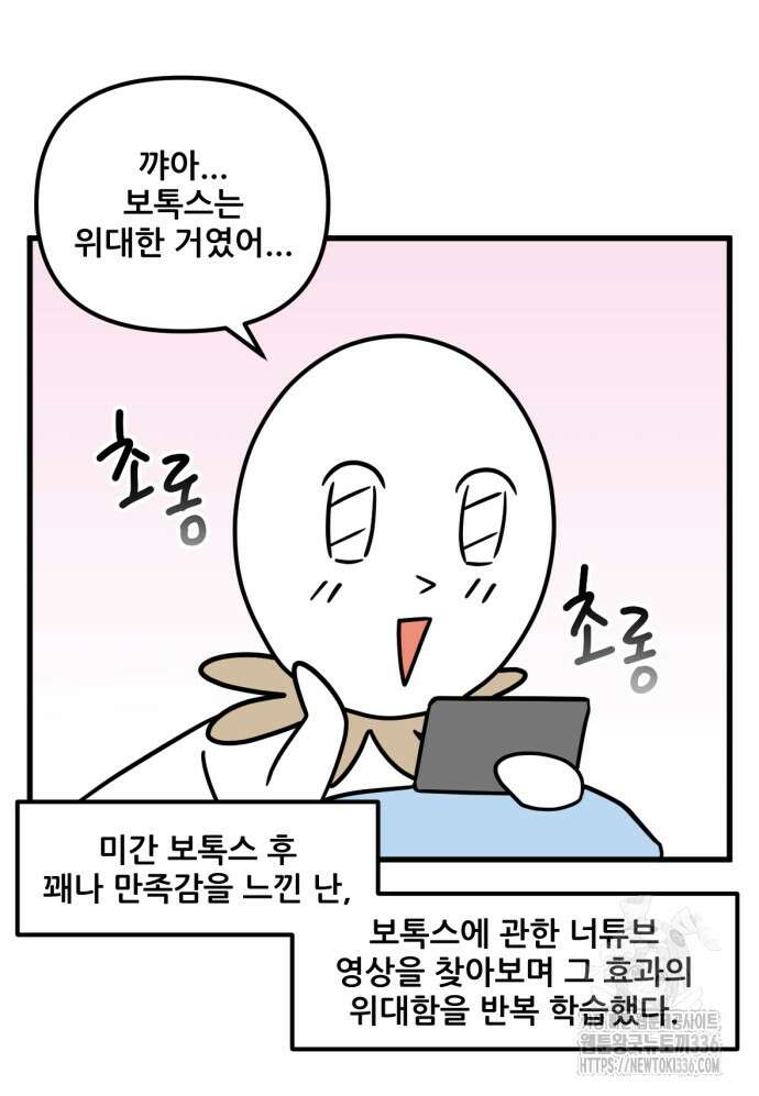 피부과 만렙남 18화 5