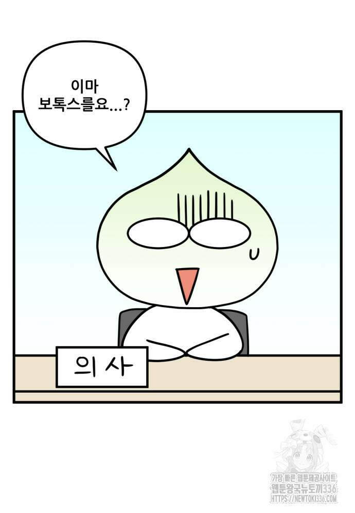 피부과 만렙남 18화 6