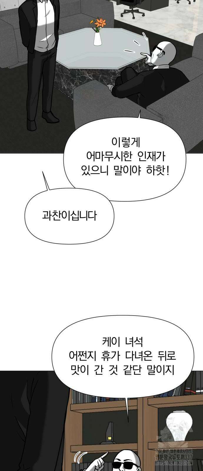 내가 왜 킬러?! 24화 3