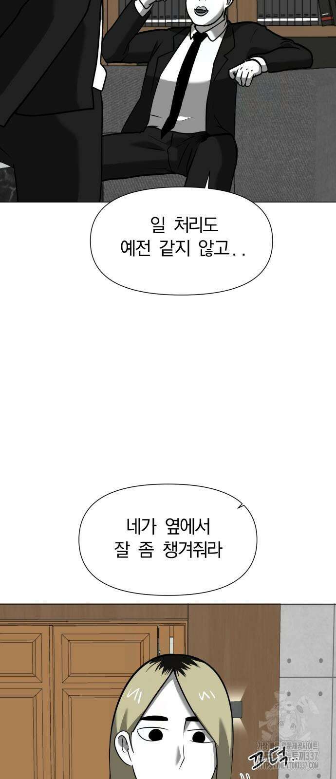 내가 왜 킬러?! 24화 4