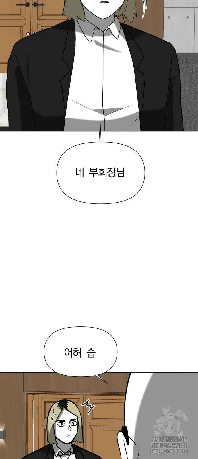 내가 왜 킬러?! 24화 5