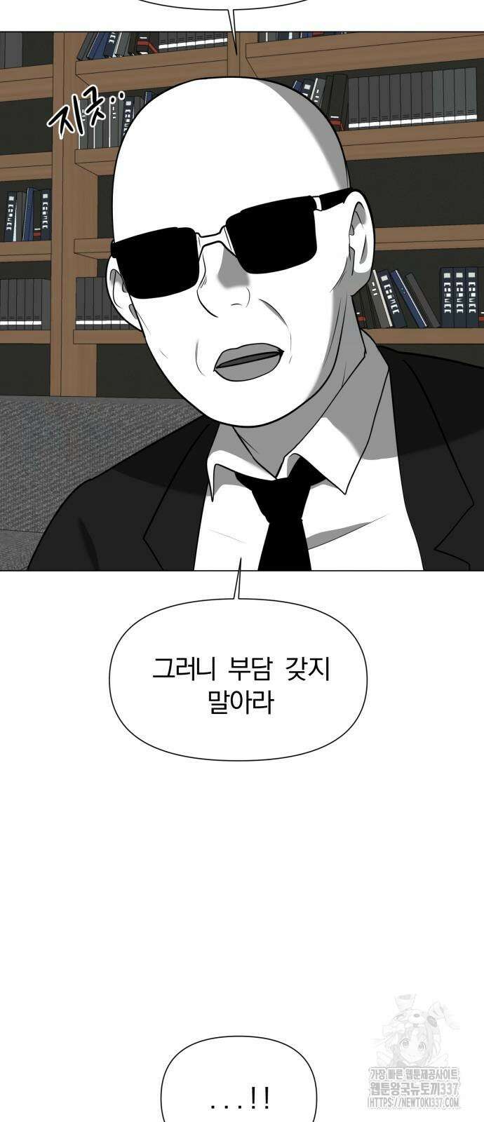 내가 왜 킬러?! 24화 7
