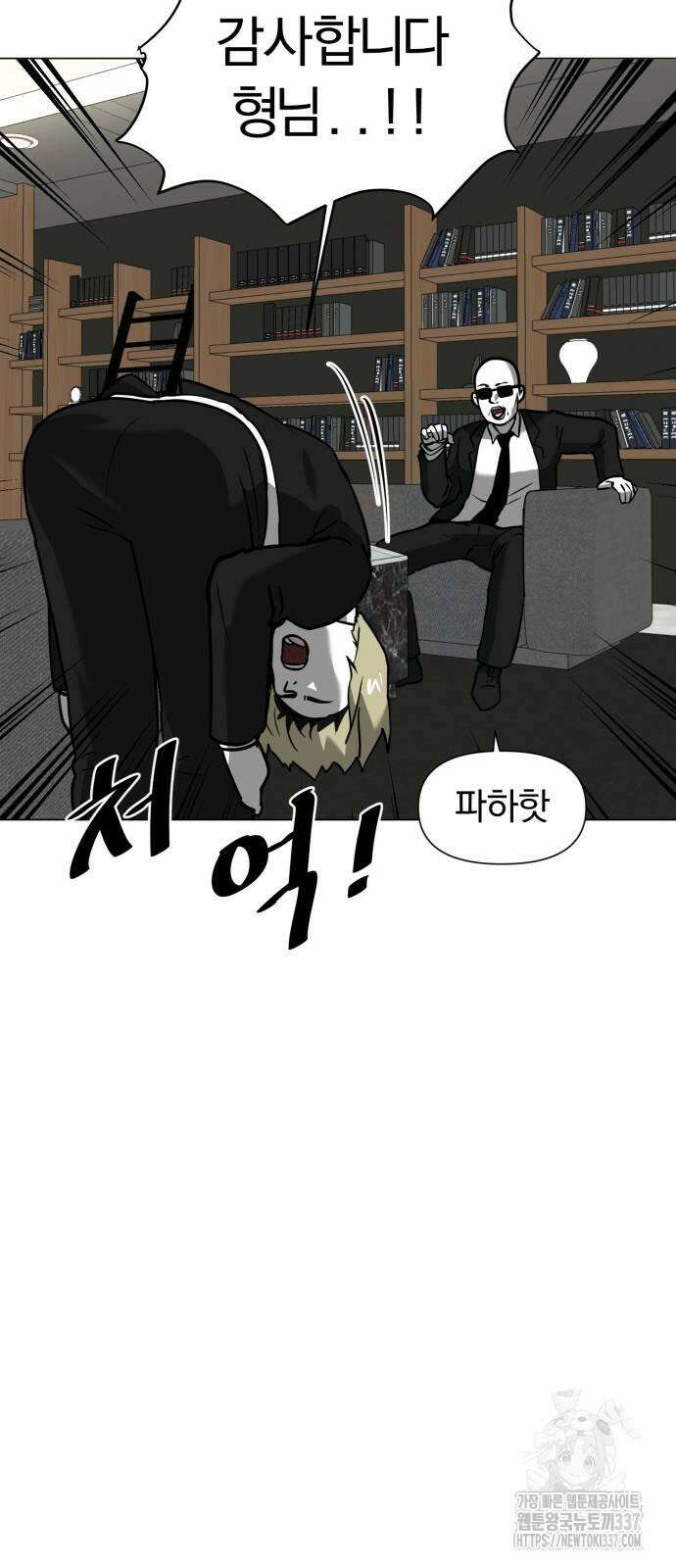 내가 왜 킬러?! 24화 9