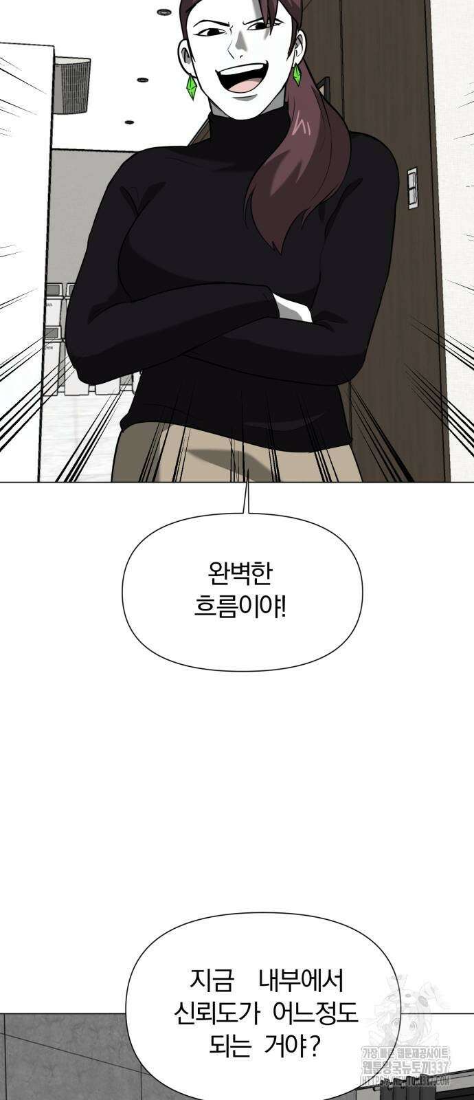 내가 왜 킬러?! 24화 12