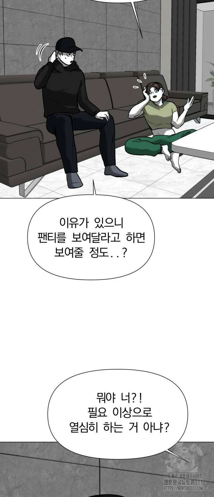 내가 왜 킬러?! 24화 13