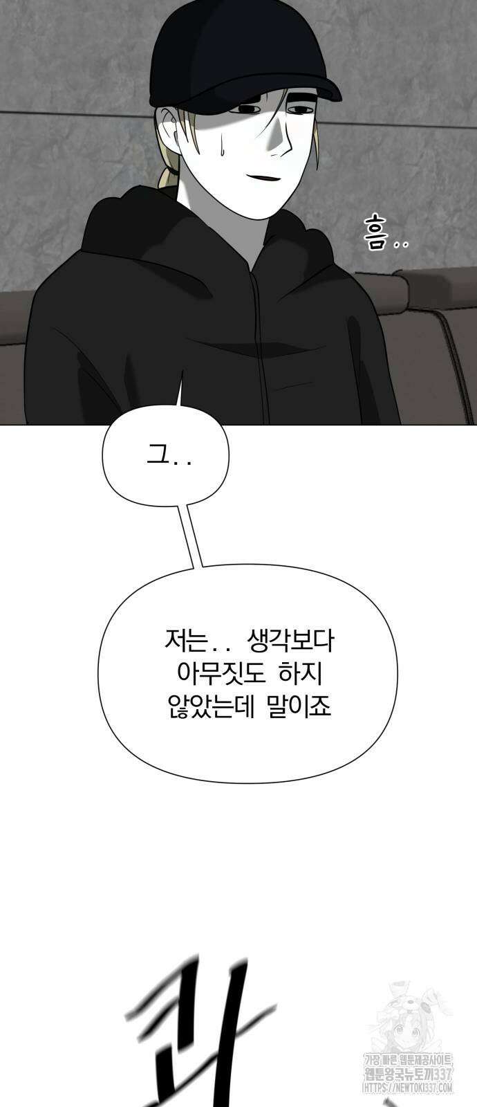 내가 왜 킬러?! 24화 14