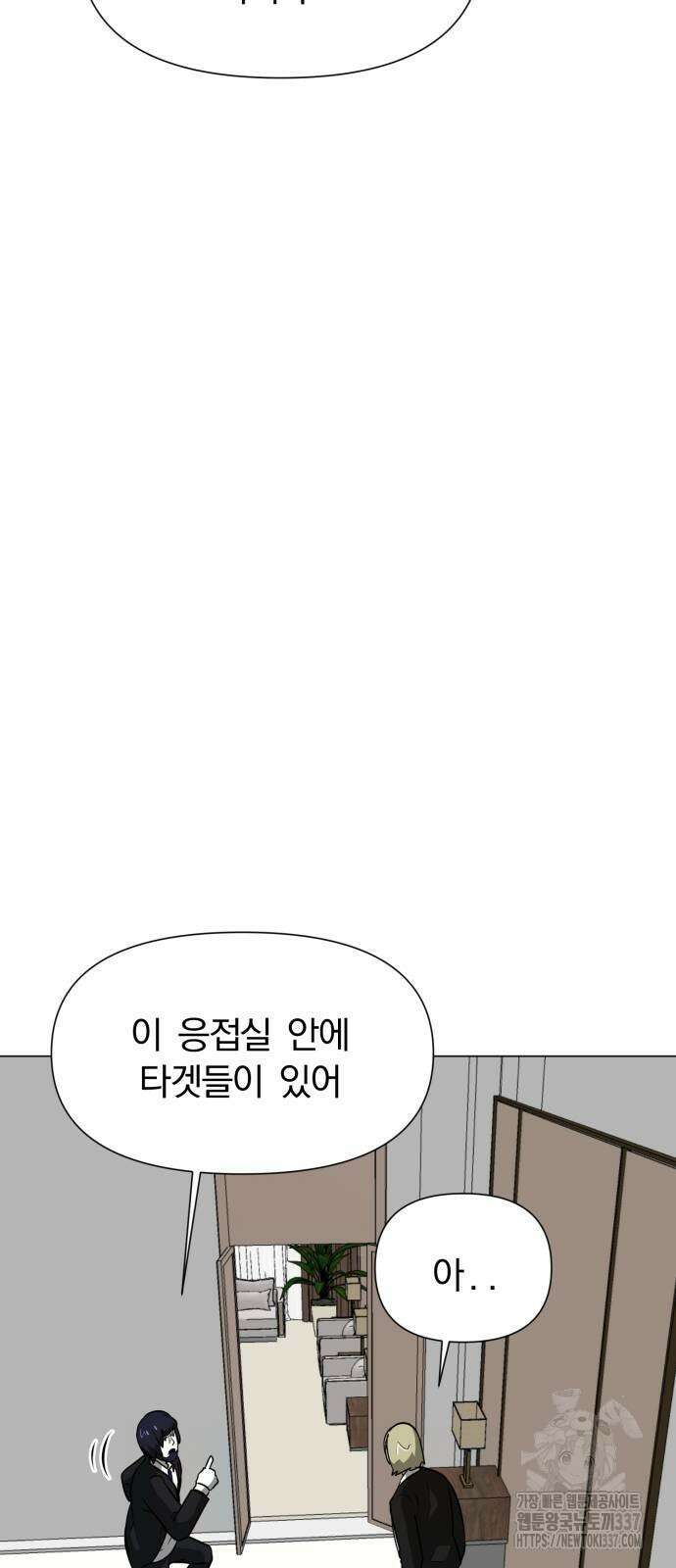 내가 왜 킬러?! 24화 16