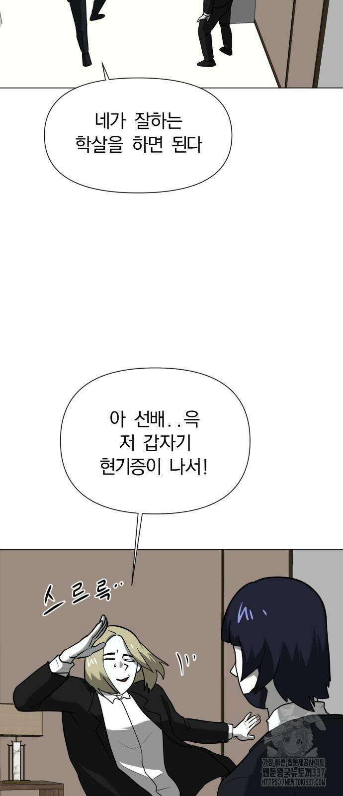 내가 왜 킬러?! 24화 17