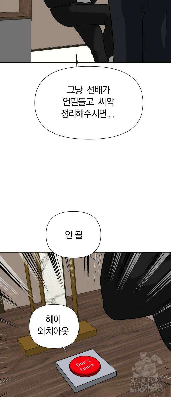내가 왜 킬러?! 24화 18