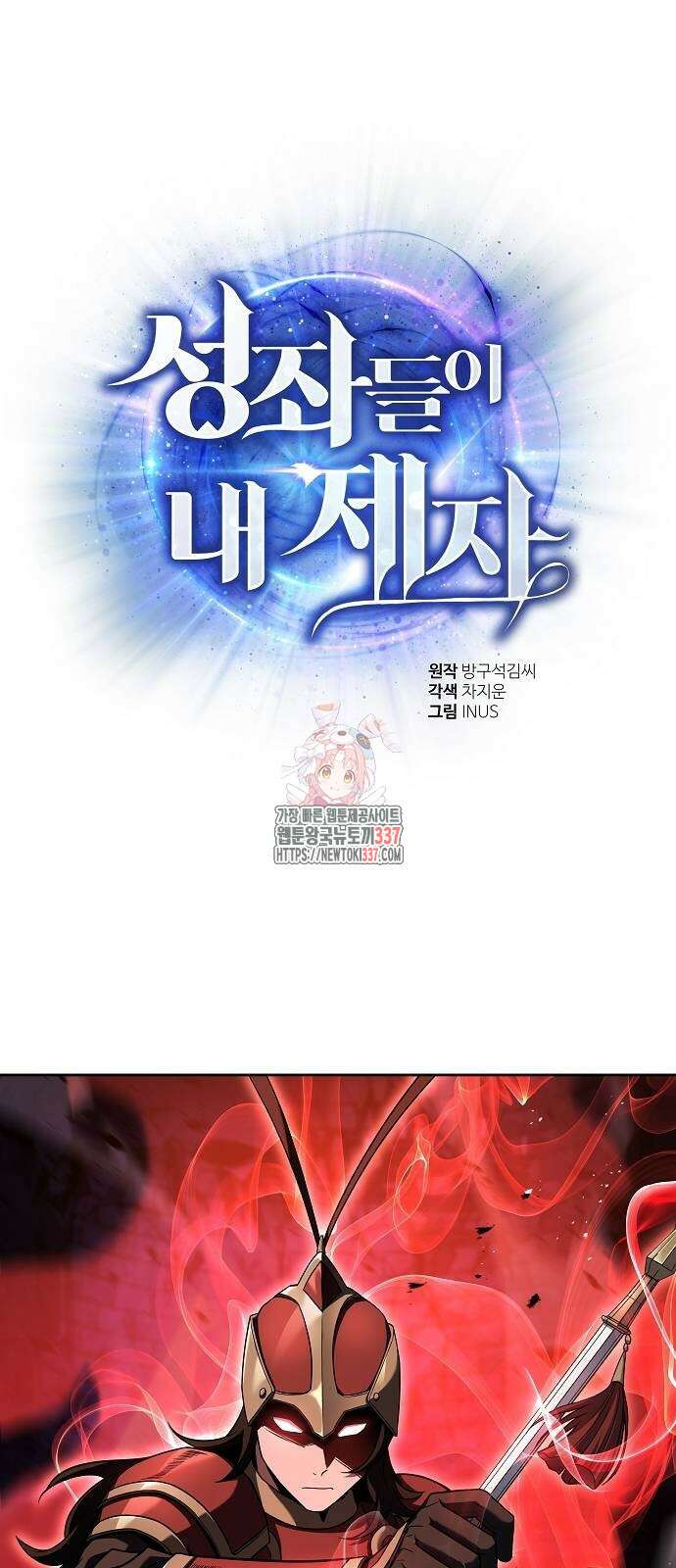 성좌들이 내 제자 68화 1