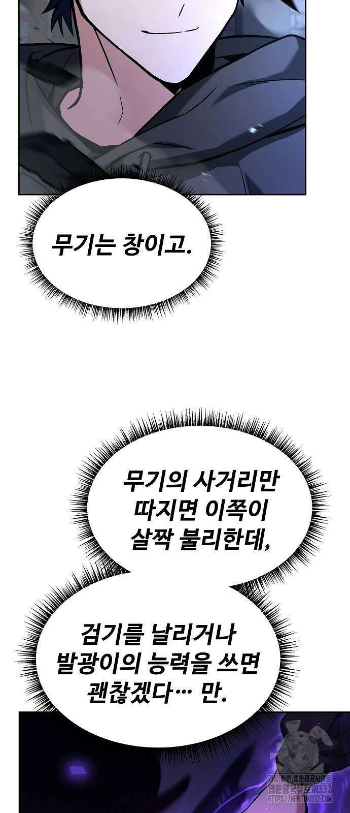 성좌들이 내 제자 68화 4