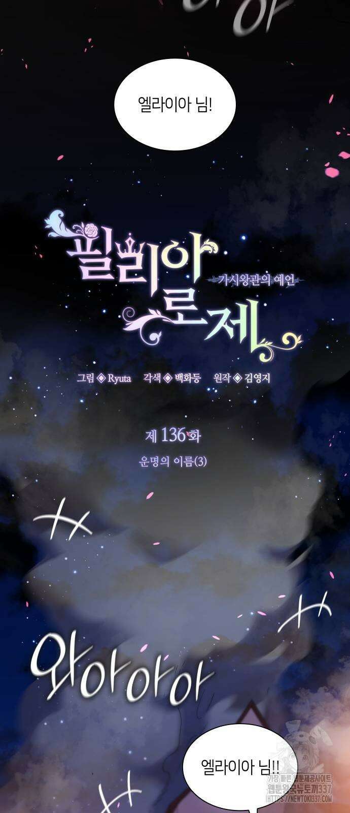 필리아로제 : 가시왕관의 예언 136화 9