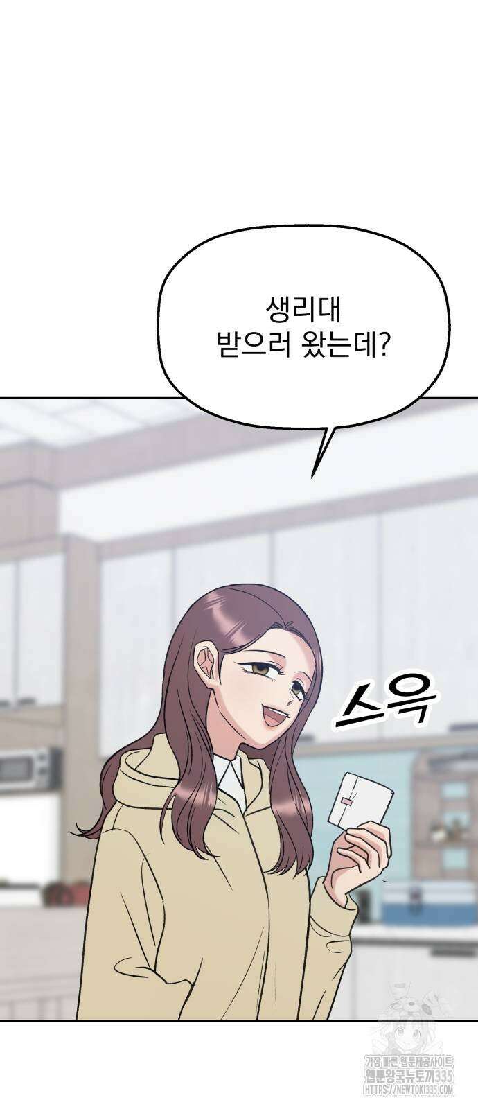 빛나는 나나나나 31화 9