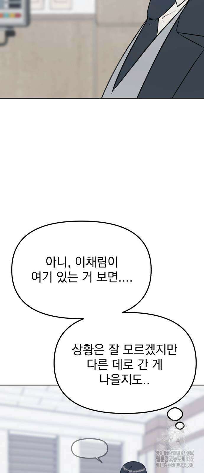 빛나는 나나나나 31화 11