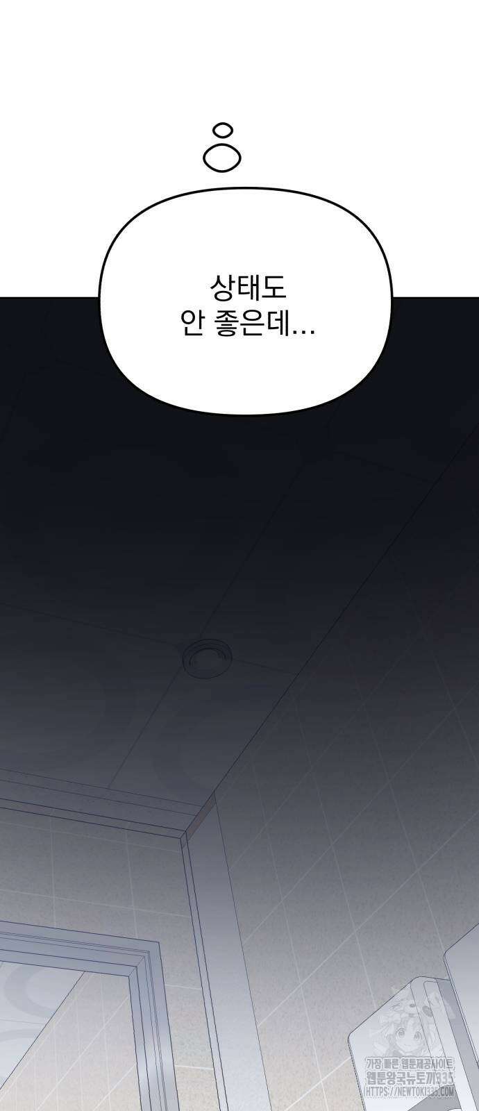 빛나는 나나나나 31화 14