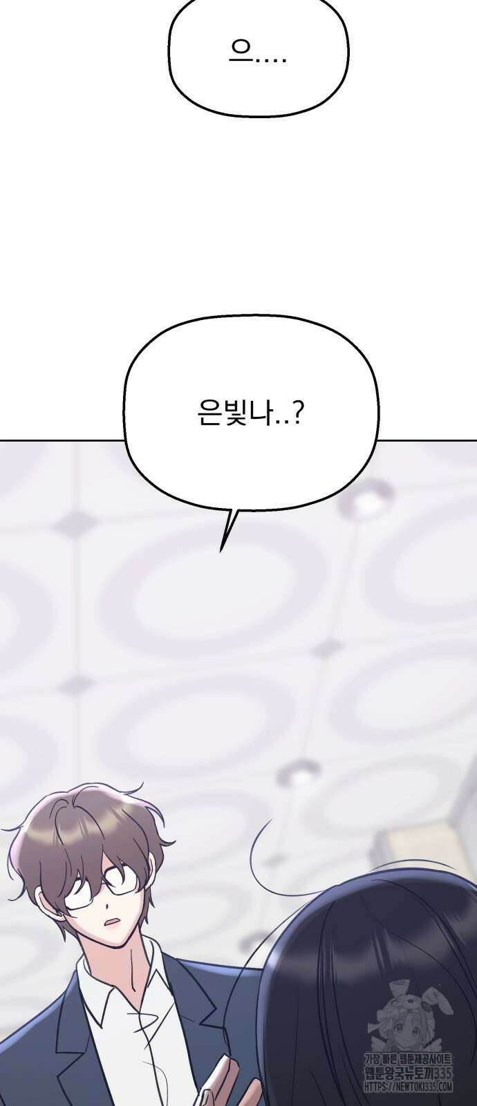 빛나는 나나나나 31화 21