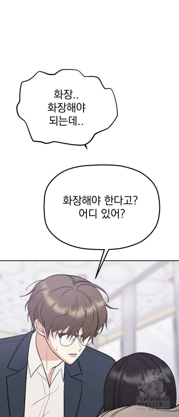 빛나는 나나나나 31화 29