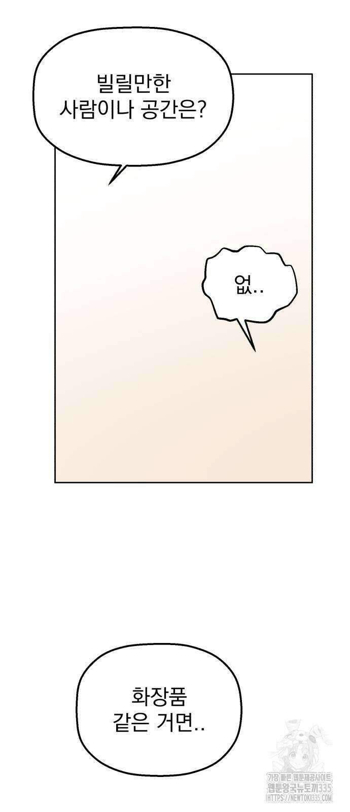 빛나는 나나나나 31화 32