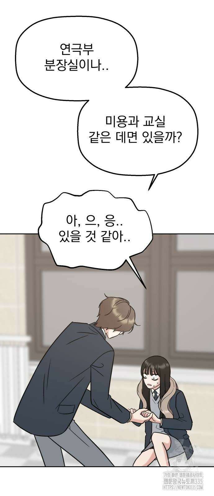 빛나는 나나나나 31화 33
