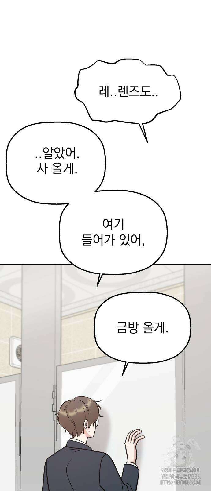 빛나는 나나나나 31화 34