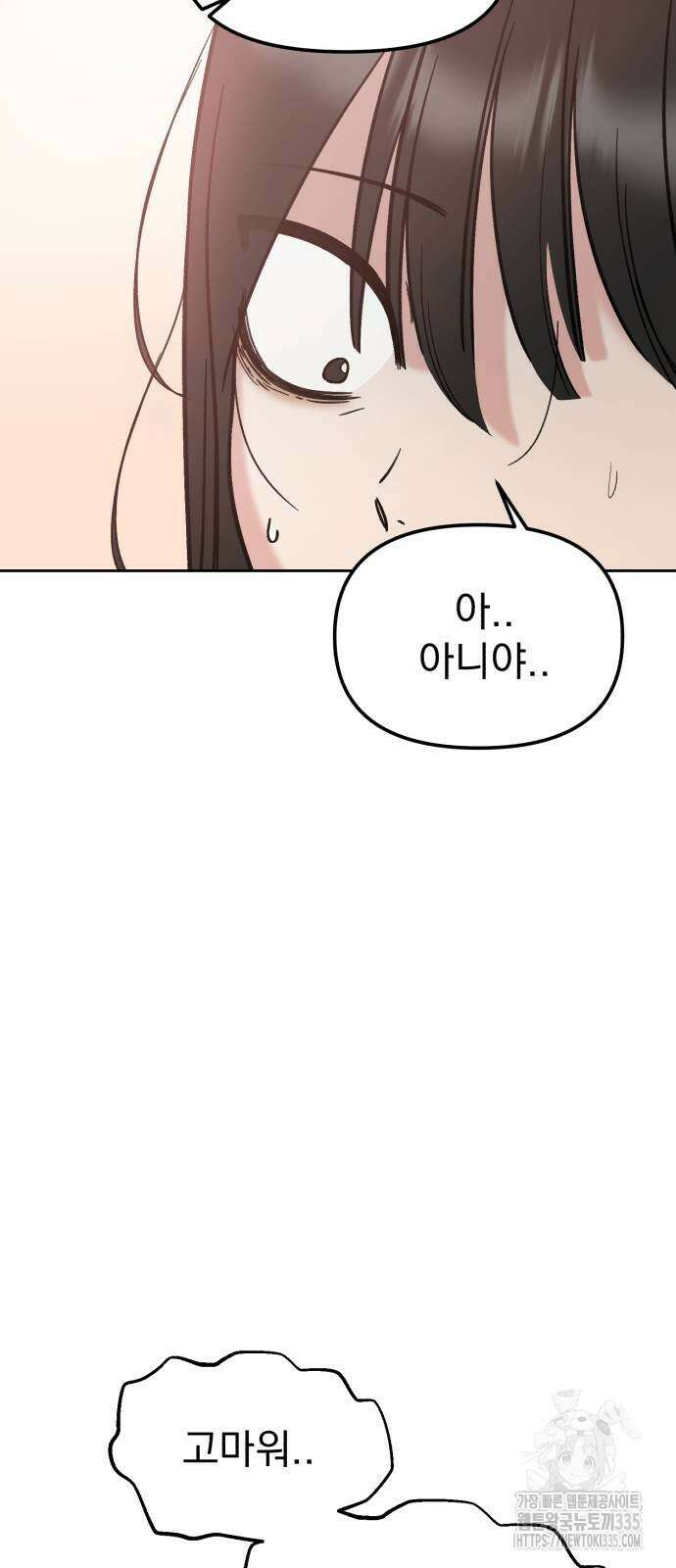 빛나는 나나나나 31화 55