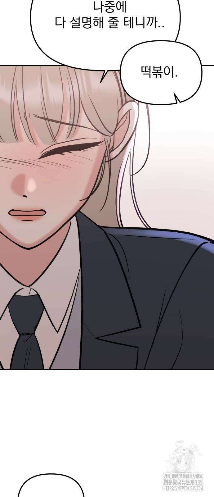빛나는 나나나나 31화 70