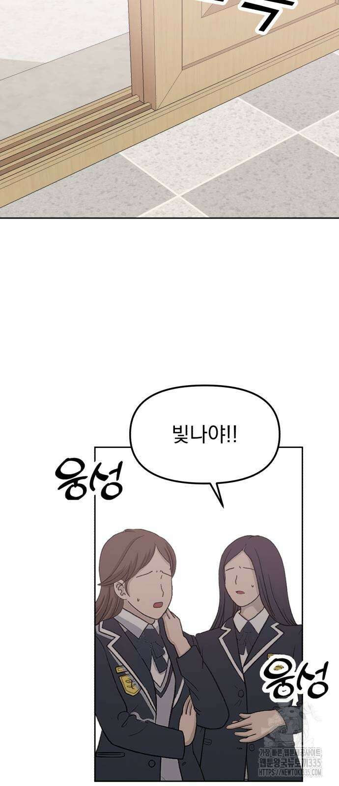 빛나는 나나나나 31화 75