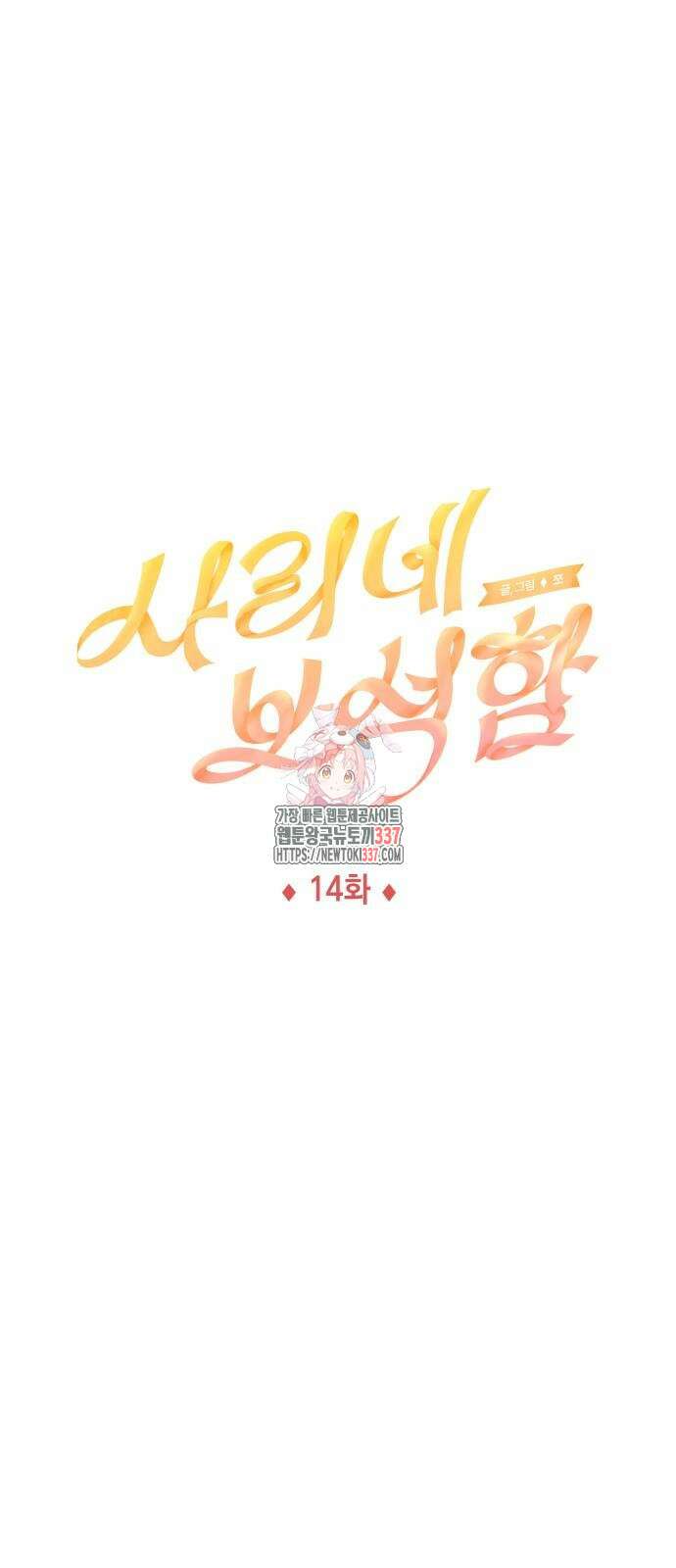 사리네 보석함 14화 1