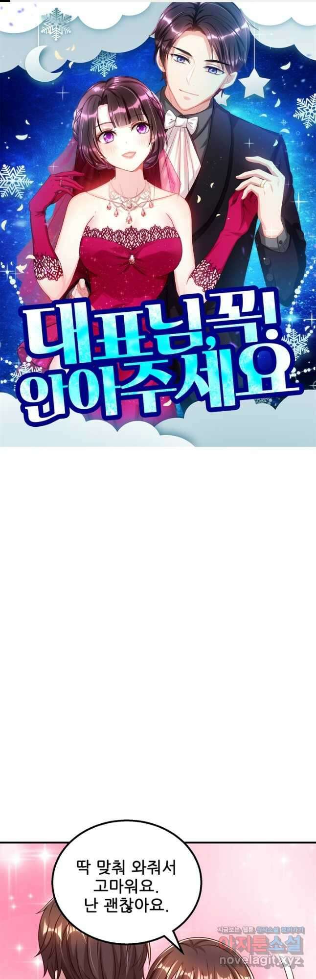 대표님 꼭 안아주세요 260화 1