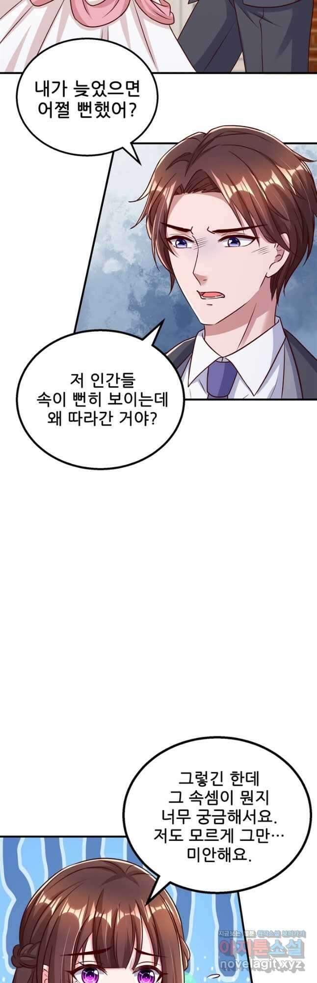 대표님 꼭 안아주세요 260화 3