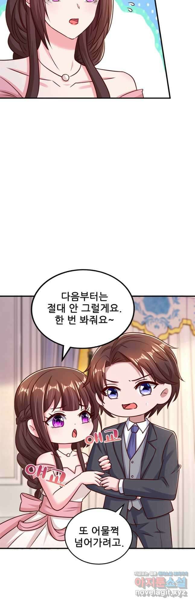 대표님 꼭 안아주세요 260화 4