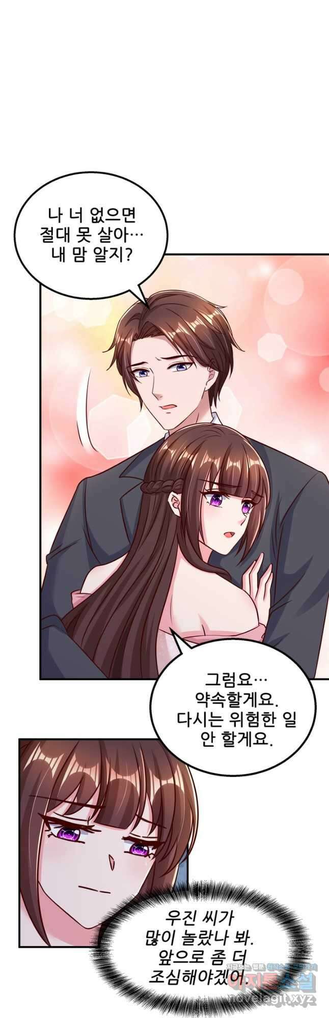대표님 꼭 안아주세요 260화 5
