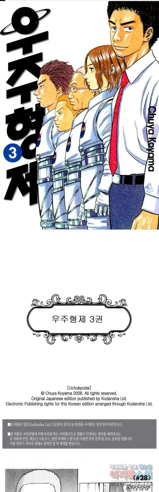 우주형제 28화 1
