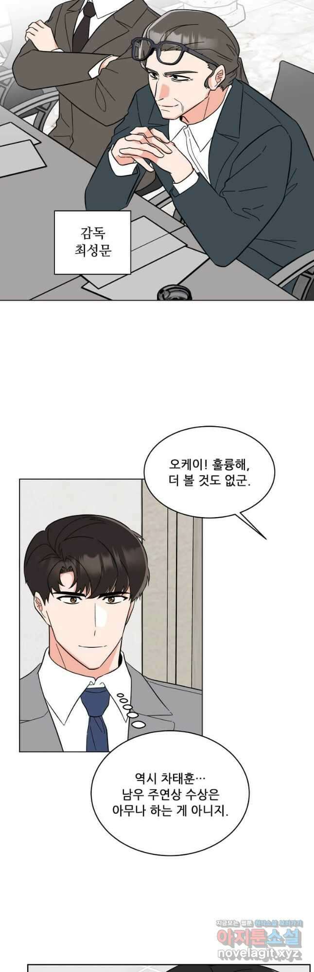 1년차 만렙 매니저 125화 3
