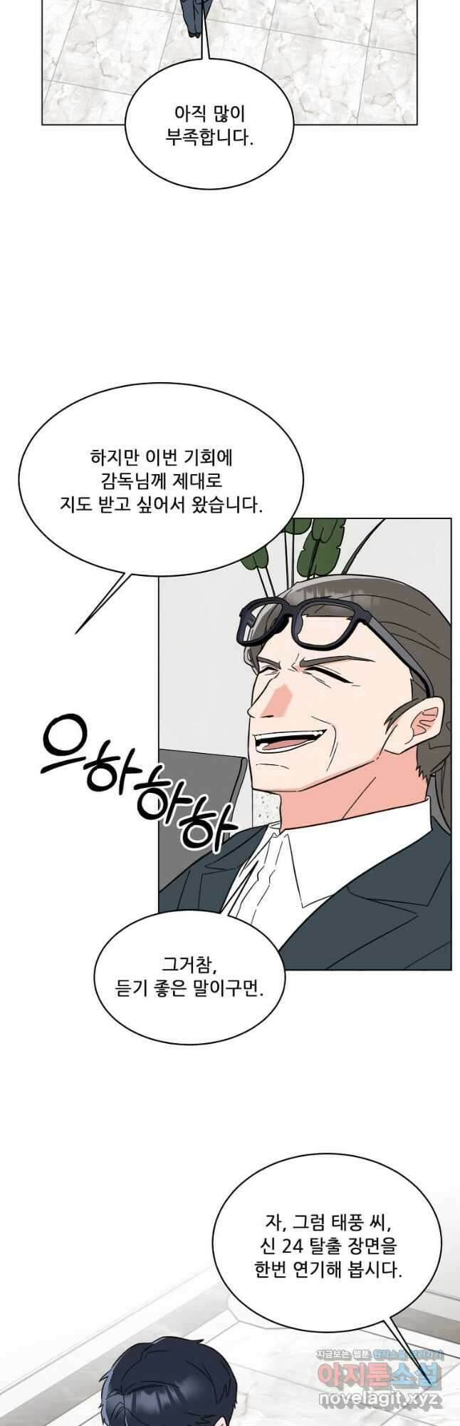 1년차 만렙 매니저 125화 5