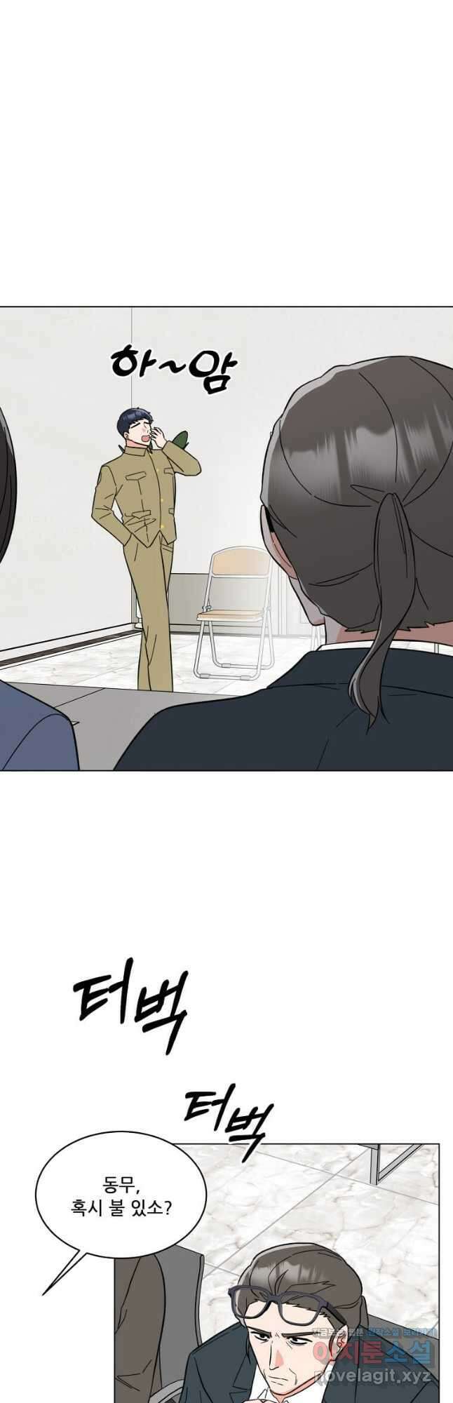 1년차 만렙 매니저 125화 7