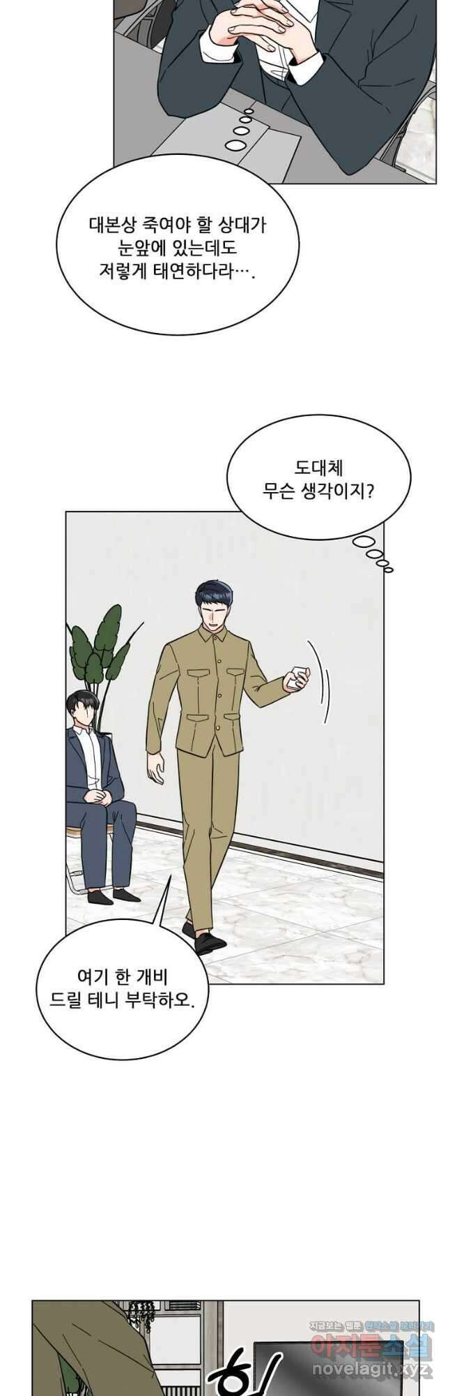 1년차 만렙 매니저 125화 8